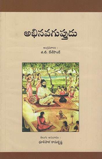 Abhinavaguptudu (Telugu)