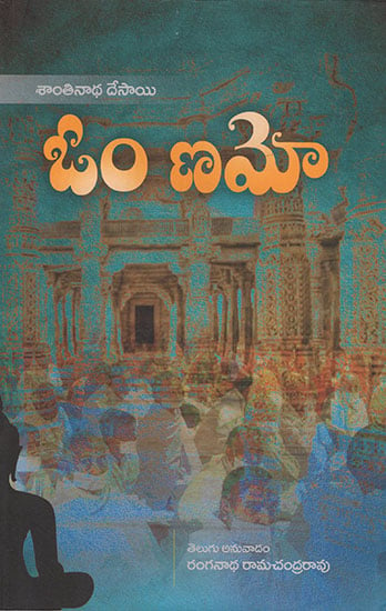 Om Namo (Telugu)