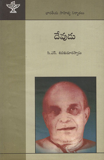 Devudu (Telugu)