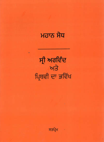 Mahan Sedh- Sri Arvind Ate Prithvi Da Bhavik (Punjabi)