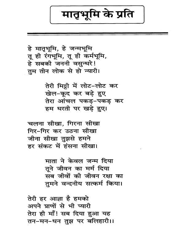 कर्मण्येवाधिकारस्ते- Karmanye Vadhikaraste (a Collection Of Poems 