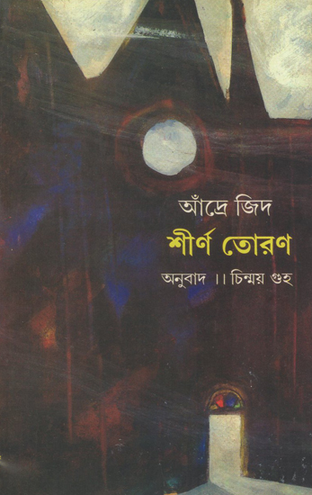 Sheerna Toran in Bengali (Novel)