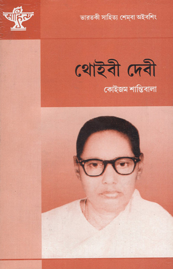 Thoibee Devi in Bengali (A Monograph)