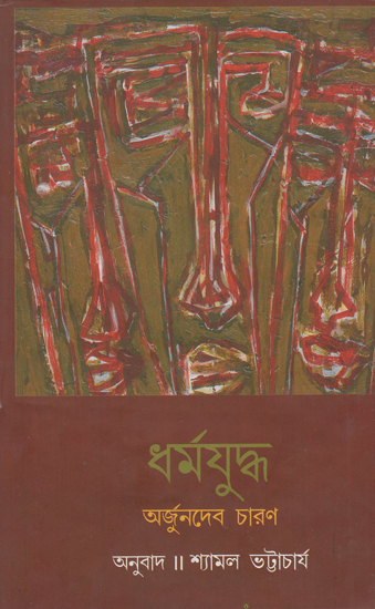 Dharmayuddha (Bengali)