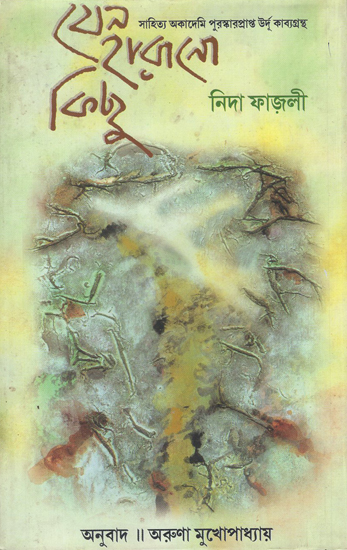 Jano Harano Kichhu in Bengali (An Old Book)