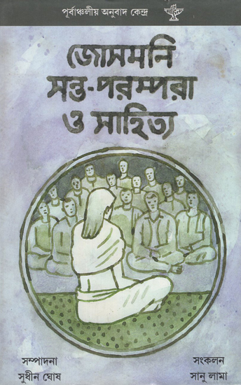 Josmani Sant Parampara O Sahitya in Bengali (An Old Book)