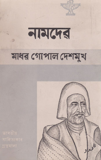 Namdev (An Old and Rare Book in Assamese)