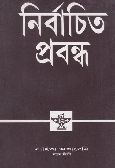 Nirbachita Prabandha (Assamese)