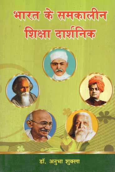 भारत के समकालीन शिक्षा दार्शनिक- Contemporary Education Philosophers of India