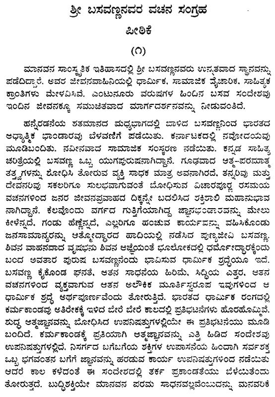 Sri Basavannanavara Vachana Sangraga Selected Vachanas of Sri