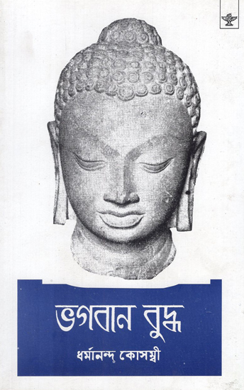 Bhagaban Buddha (Bengali)
