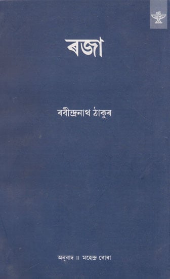 Raja (Assamese)