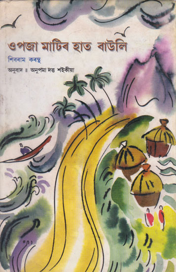 Opaja Matir Hat Bauli (Assamese)
