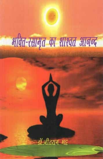 भक्ति-रसामृत का शाश्वत आनन्द- Bhakti Rasamrita Ka Sasvata Ananda