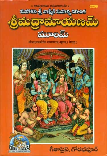Shrimad Valmiki Ramayana Mulam (Telugu)