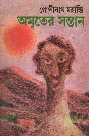 Amriter Santan in Bengali (Award Winning Novel)