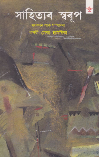 Sahityar Swarup (Assamese)