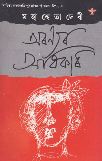 Aranyar Adhikar (Assamese)