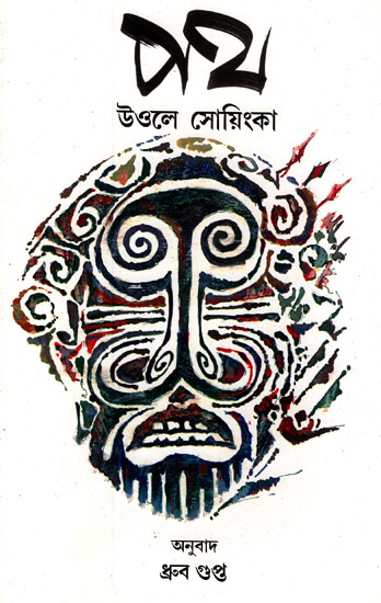 Path - Drama (An Old and Rare Book in Bengali)