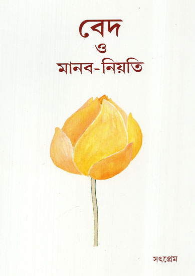 Bed O Manob Niyoti (Bengali)