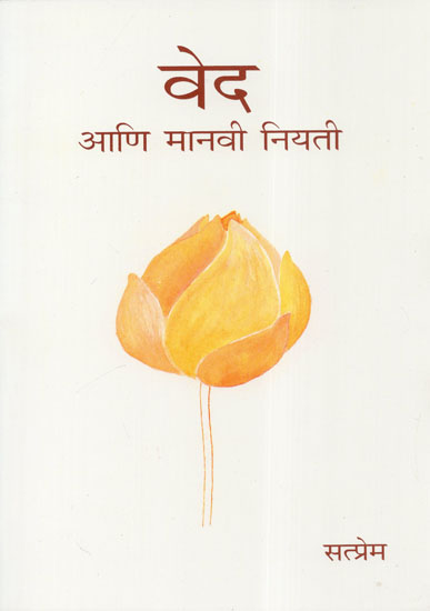 Ved Ani Manavi Niyati (Marathi)