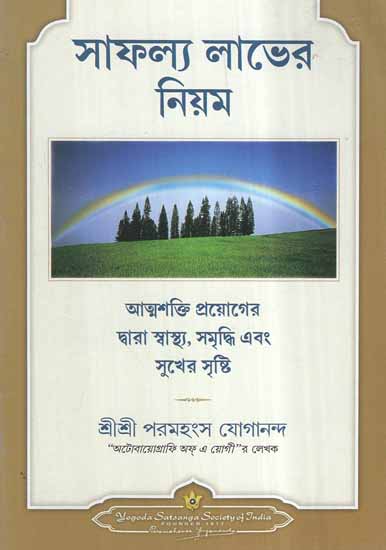The Law of Success (Bengali)