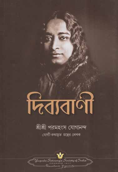 Whispers from Eternity (Bengali)