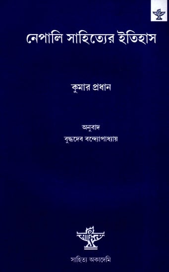 Nepali Sahityer Itishas: History of Literature (Bengali)