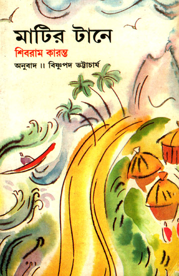 Matir Tane (Novel in Bengali)