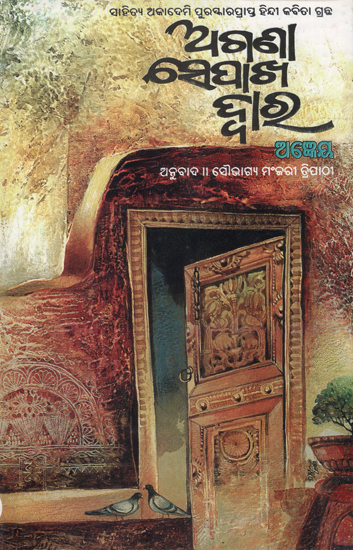 Aganaa Sepakha Dwara in Oriya (An Old Book)