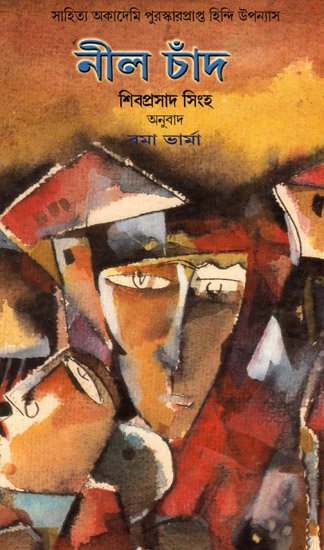 Neela Chand (Award Winning Novel in Bengali)