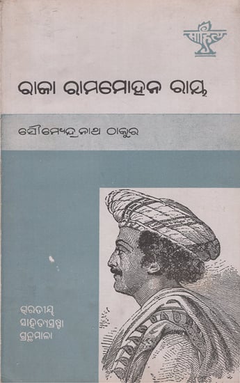 Raja Rammohun Roy in Oriya (An Old and Rare Book)