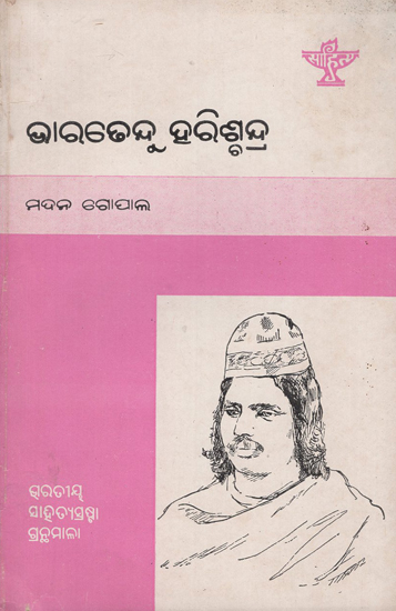 Bharatendu Harishchandra in Oriya (An Old and Rare Book)