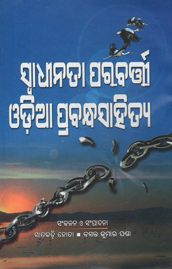 Swadhinata Parabarti Odia Prabandhashitya (An Old Book)