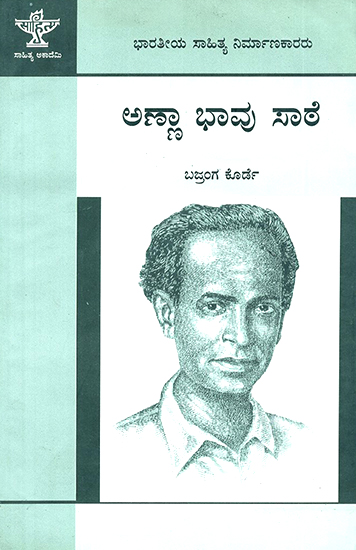 Anna Bhavu Saate- Bajrang Korde's Monograph (Kannada)