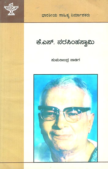 K. S. Narasimha Swamy- A Monograph (Kannada) | Exotic India Art