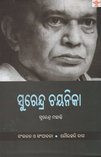 Surendra Chayanika (Oriya)