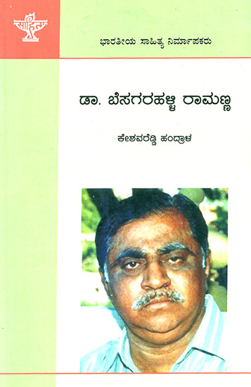 Dr. Besagarahalli Ramanna- A Monograph on Kannada Writer (Kannada)