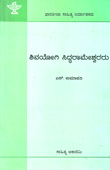 Shivayogi Sidharameshwararu (Kannada)