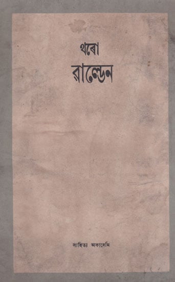 Walden (An Old and Rare Book in Assamese)