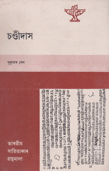 Chandidas (Assamese)