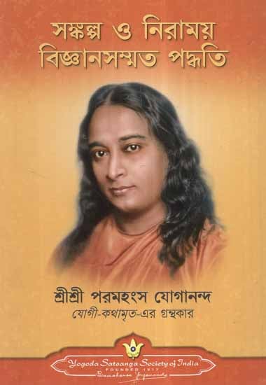 Scientific Healing Affirmations (Bengali)