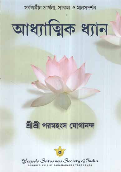 Metaphysical Meditations (Bengali)