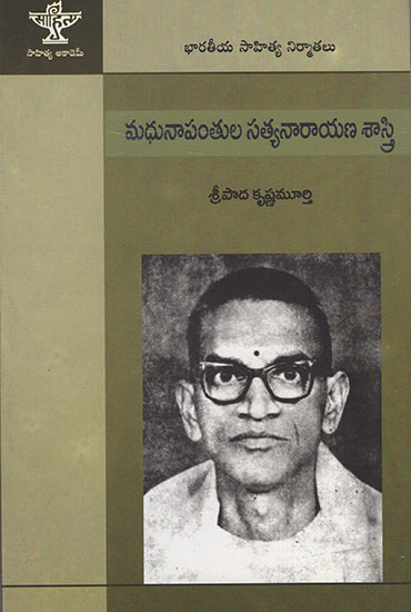 Madunapantula Satyanarayana Sastry (Telugu)
