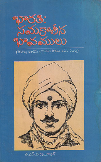 Bharati : Samakaleena Bhavamulu (Telugu)