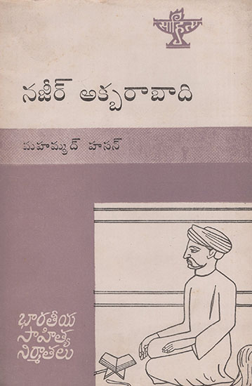 Nazir Akbarabadi :  An Old and Rare Book (Telugu)