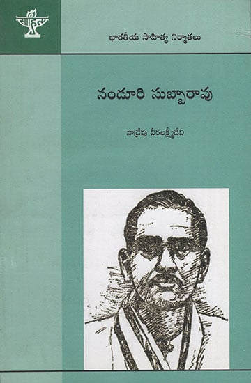 Nanduri Subbarao (Telugu)