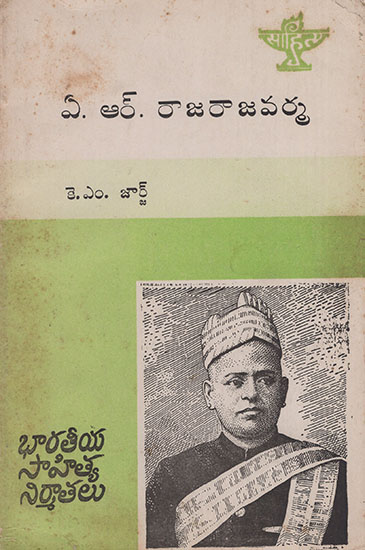 A.R. Raja Raja Varma : An Old and Rare Book (Telugu)
