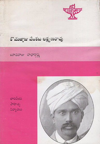 Komarraju Venkata Lakshmana Rao (Telugu)