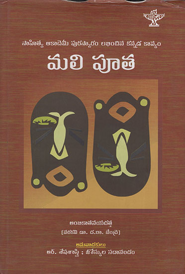 Malipoota (Telugu)